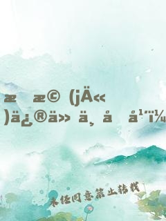 掛機(jī)修仙一億年，全部具現(xiàn)了！
